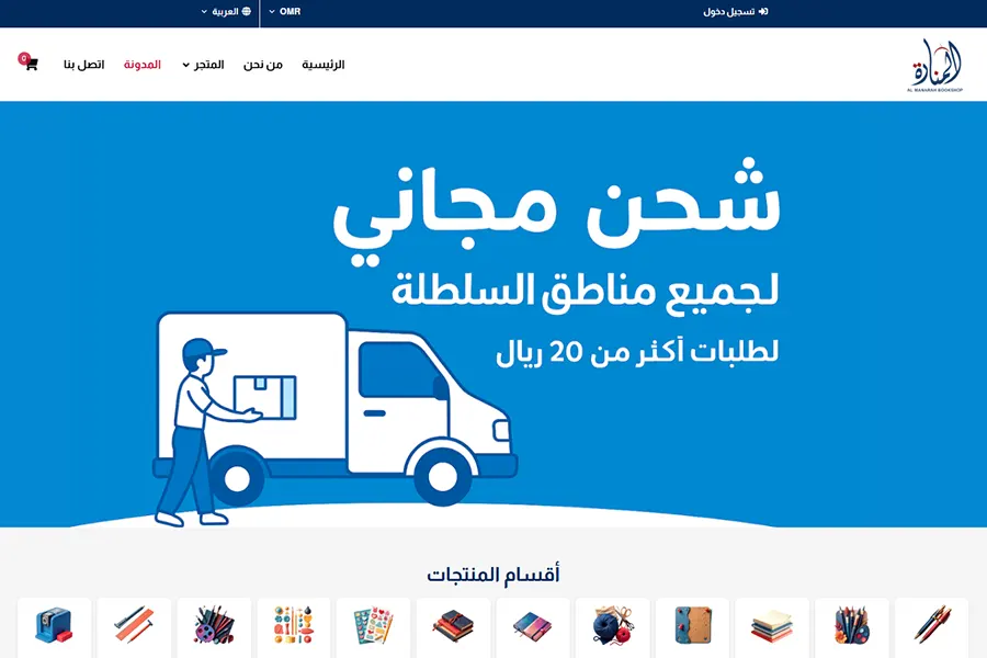 تصميم وبرمجة متجر المنارة للخدمات المكتبية